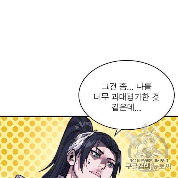 퀘스트 지상 최고의 산적 27화 49