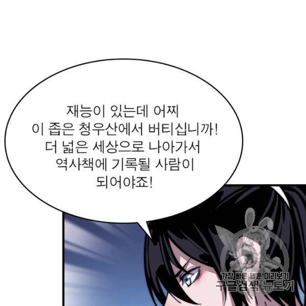 퀘스트 지상 최고의 산적 27화 51