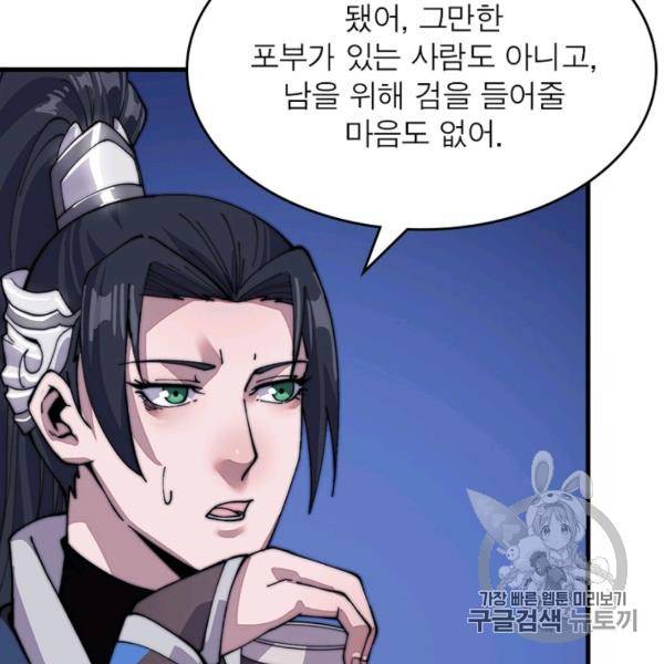 퀘스트 지상 최고의 산적 27화 53