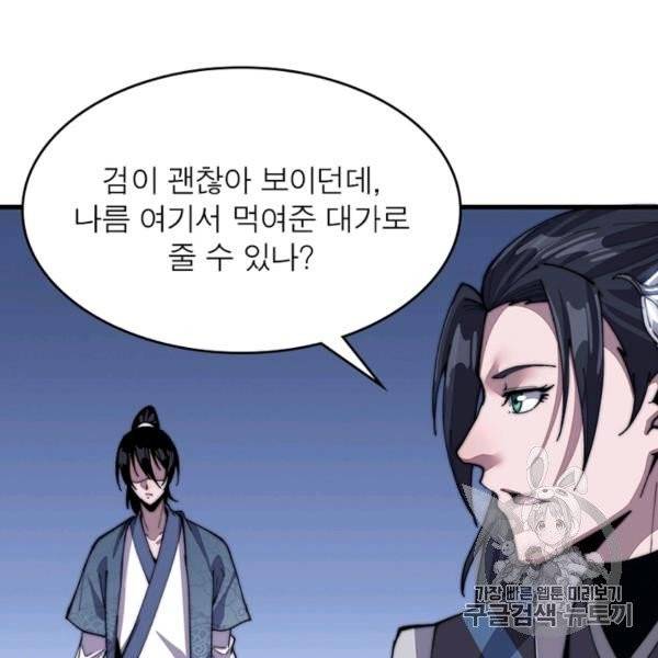 퀘스트 지상 최고의 산적 27화 57