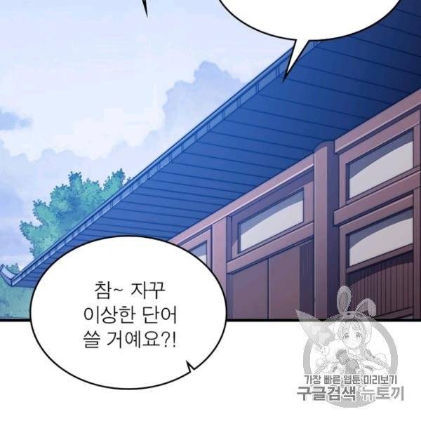퀘스트 지상 최고의 산적 27화 64