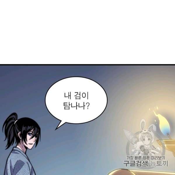 퀘스트 지상 최고의 산적 27화 65