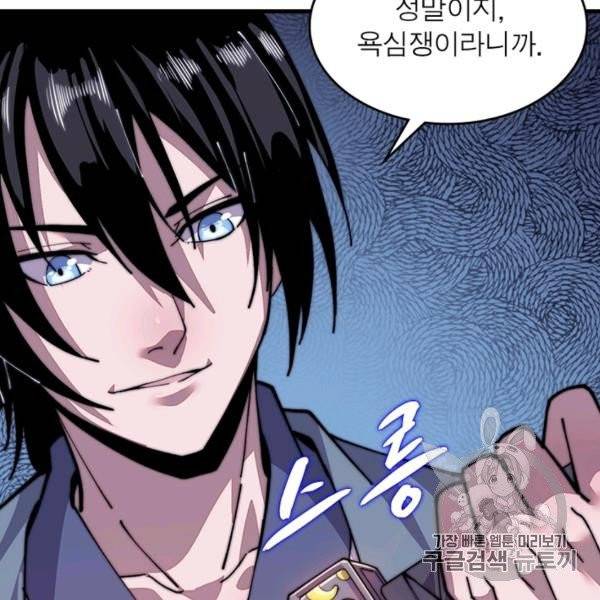 퀘스트 지상 최고의 산적 27화 67