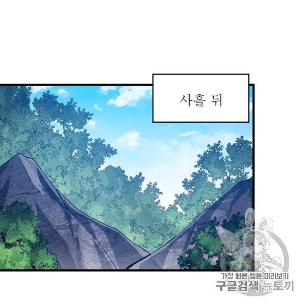 퀘스트 지상 최고의 산적 27화 71