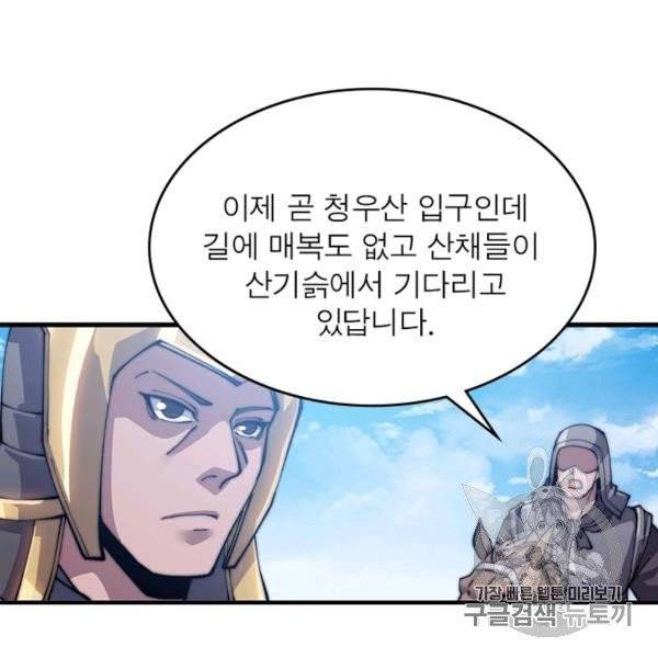 퀘스트 지상 최고의 산적 27화 75