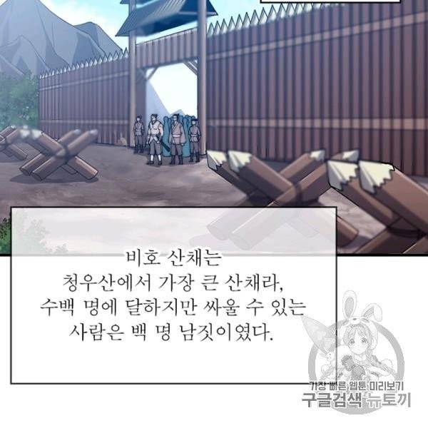 퀘스트 지상 최고의 산적 27화 80