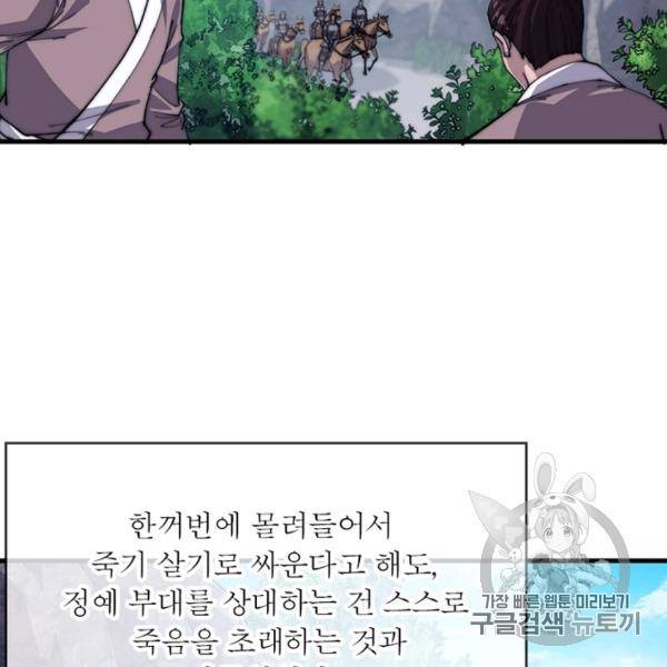 퀘스트 지상 최고의 산적 27화 82