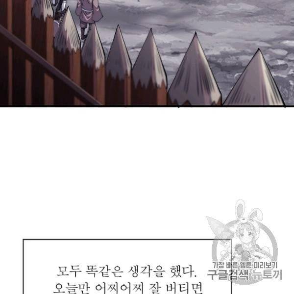 퀘스트 지상 최고의 산적 27화 84