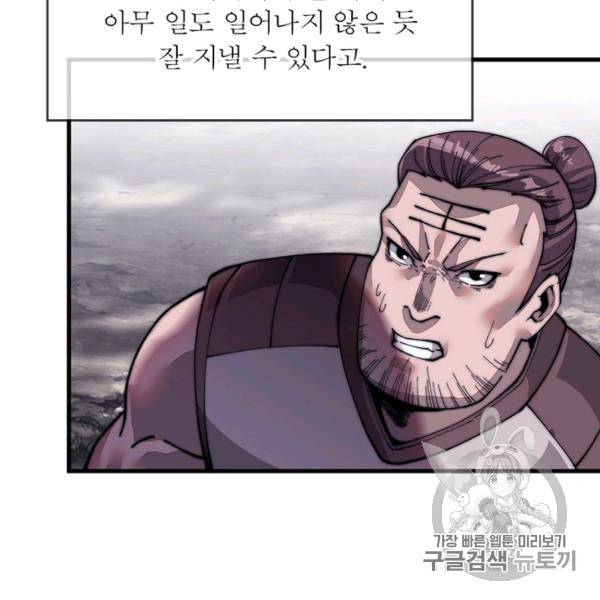 퀘스트 지상 최고의 산적 27화 85