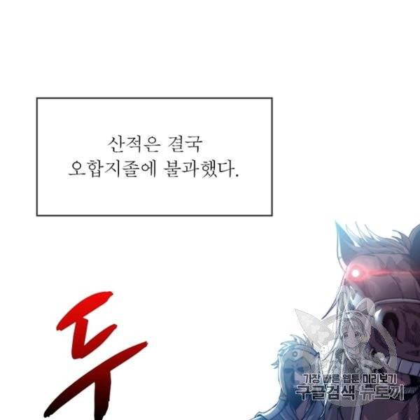 퀘스트 지상 최고의 산적 27화 86