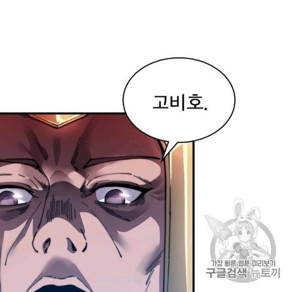 퀘스트 지상 최고의 산적 27화 89