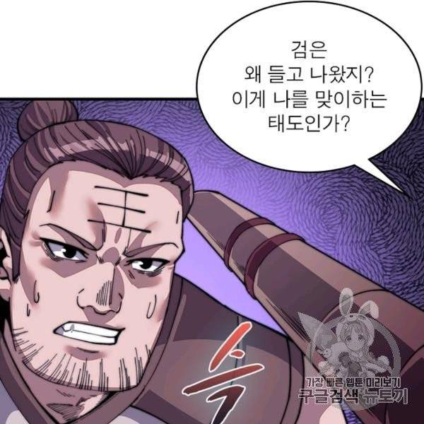 퀘스트 지상 최고의 산적 27화 91