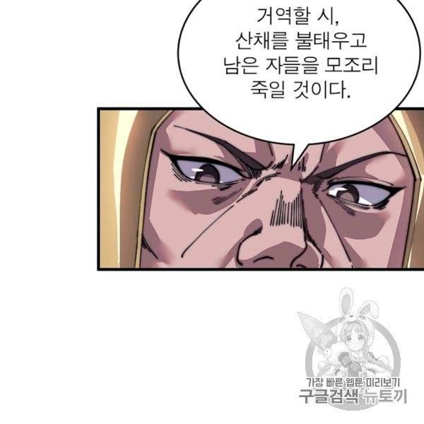 퀘스트 지상 최고의 산적 27화 94