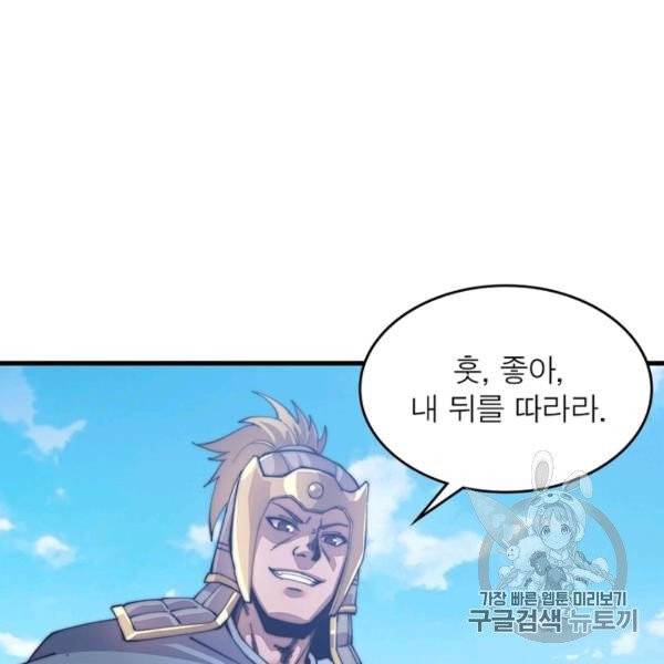 퀘스트 지상 최고의 산적 27화 101