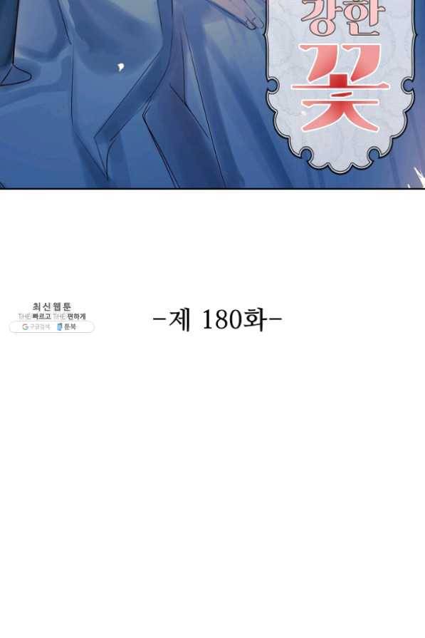 독보다 강한 꽃 180화 2