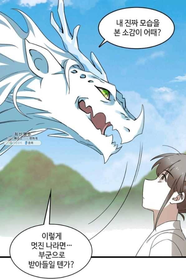 독보다 강한 꽃 180화 10
