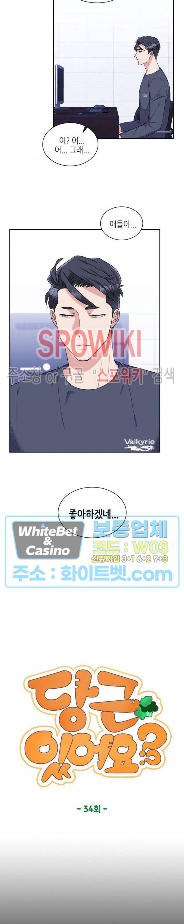당근 있어요? 34화 3