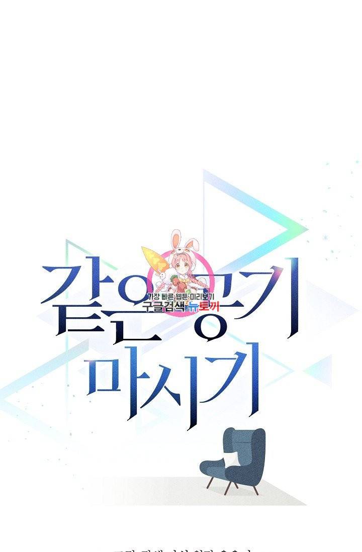 같은 공기 마시기 25화 1