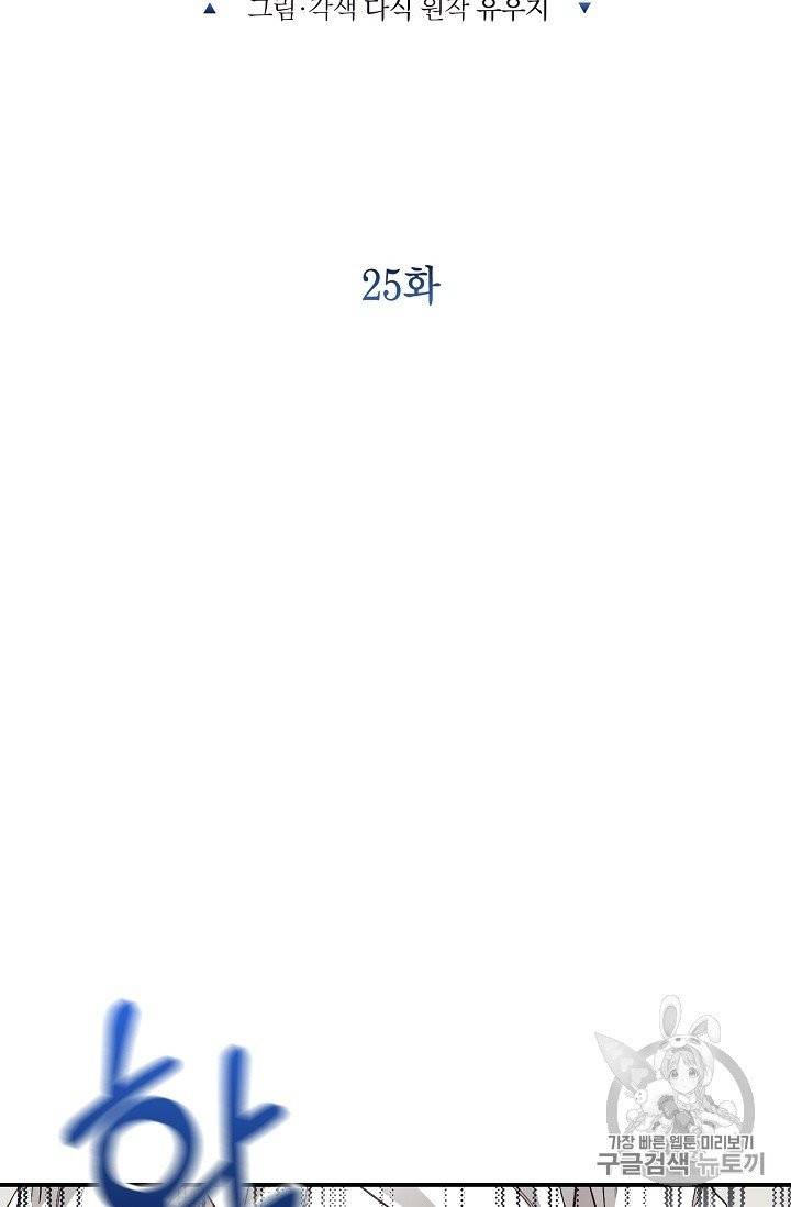 같은 공기 마시기 25화 2