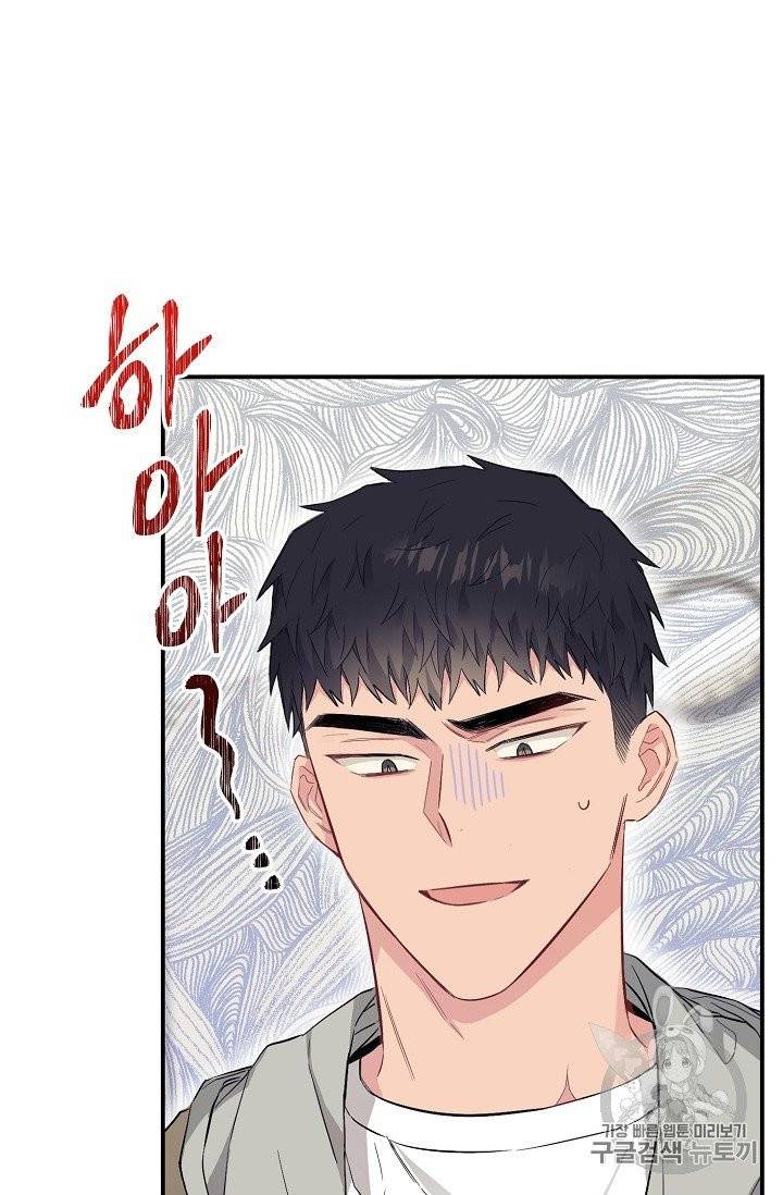 같은 공기 마시기 25화 4