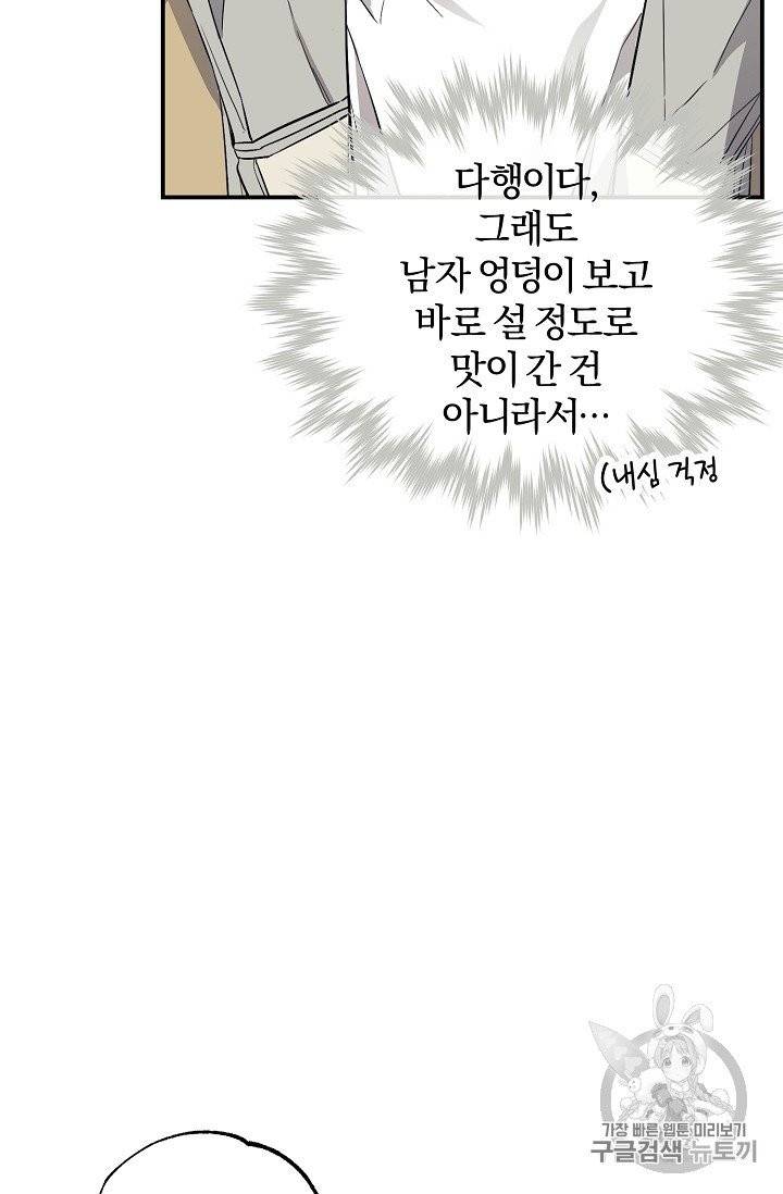 같은 공기 마시기 25화 5