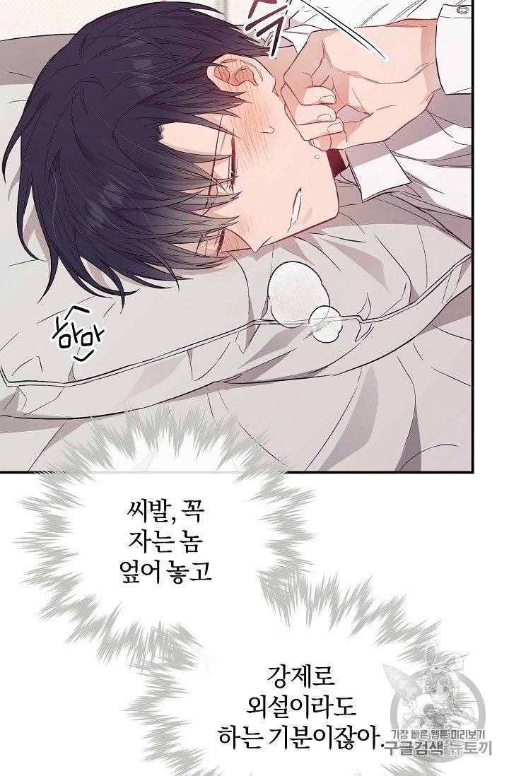 같은 공기 마시기 25화 8