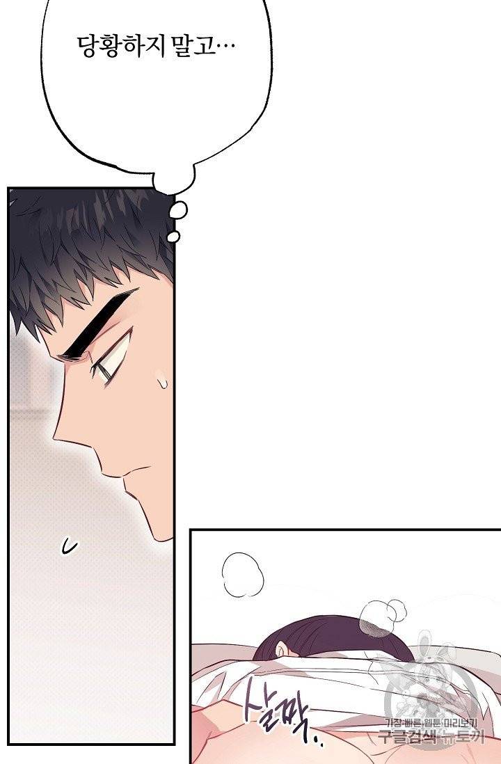 같은 공기 마시기 25화 11