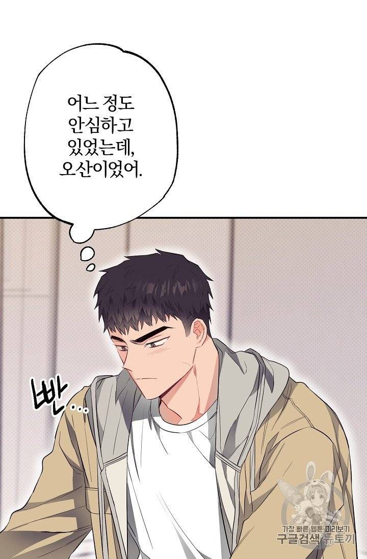 같은 공기 마시기 25화 13