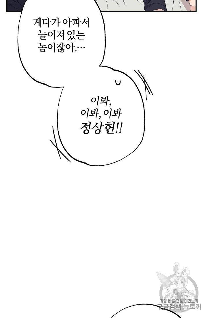 같은 공기 마시기 25화 16