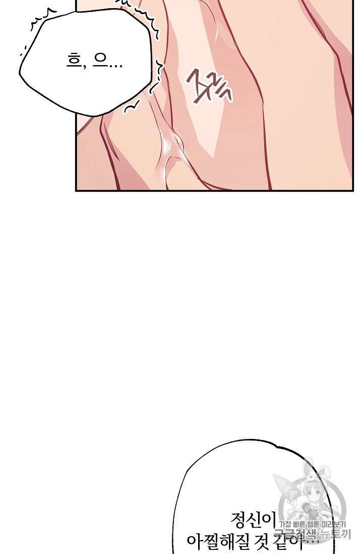 같은 공기 마시기 25화 19
