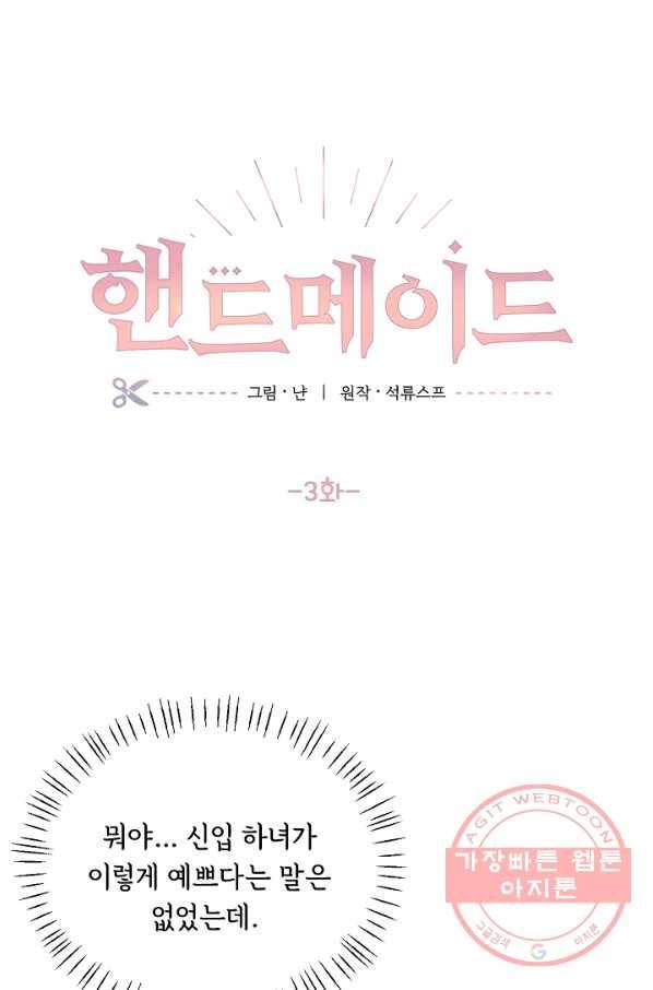 핸드메이드 3화 1