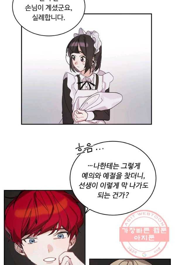 핸드메이드 3화 32