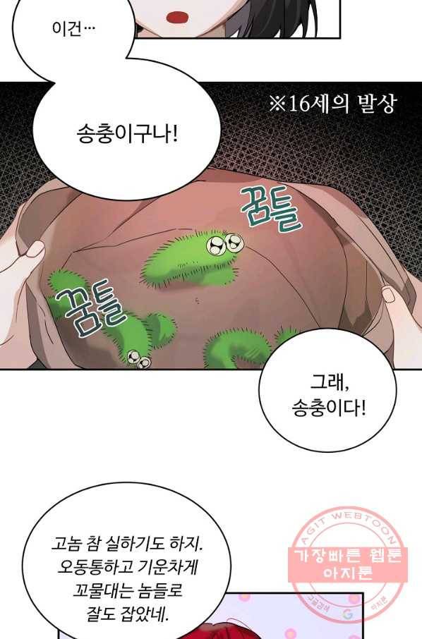 핸드메이드 3화 58
