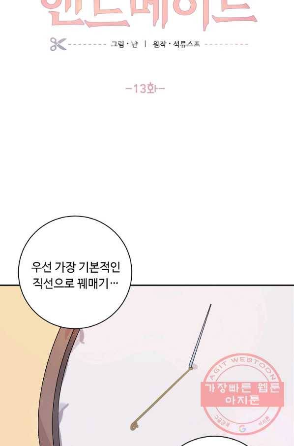 핸드메이드 13화 12