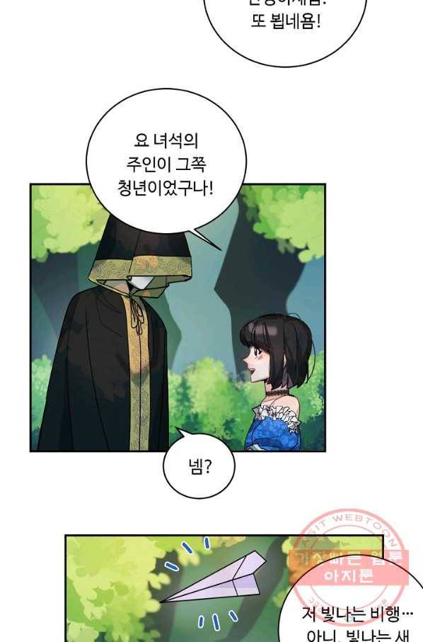핸드메이드 13화 45