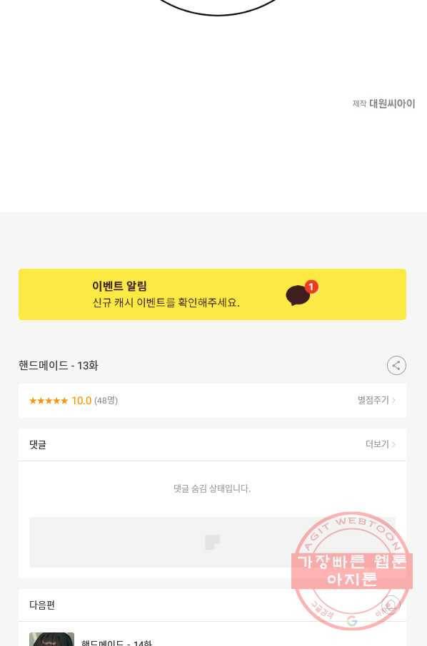 핸드메이드 13화 57