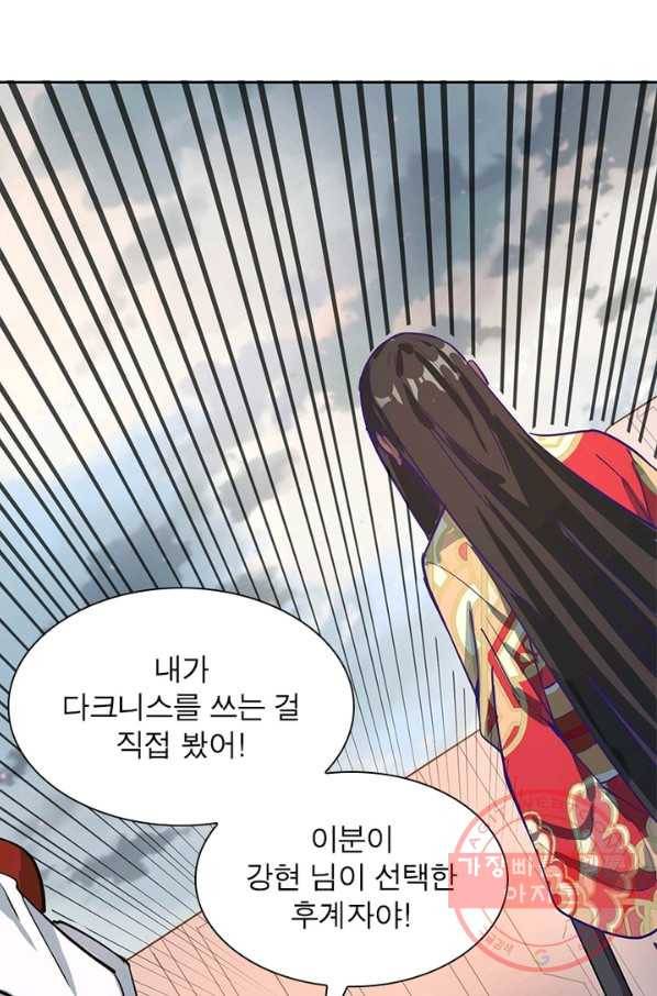 왕위 계승자 때려치겠습니다 3화 43