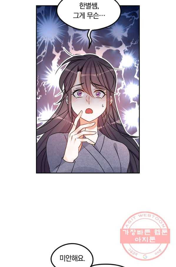 너만 유혹할래 135화 3