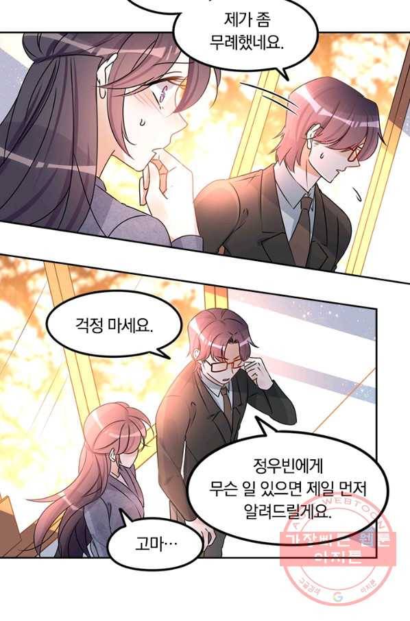 너만 유혹할래 135화 4