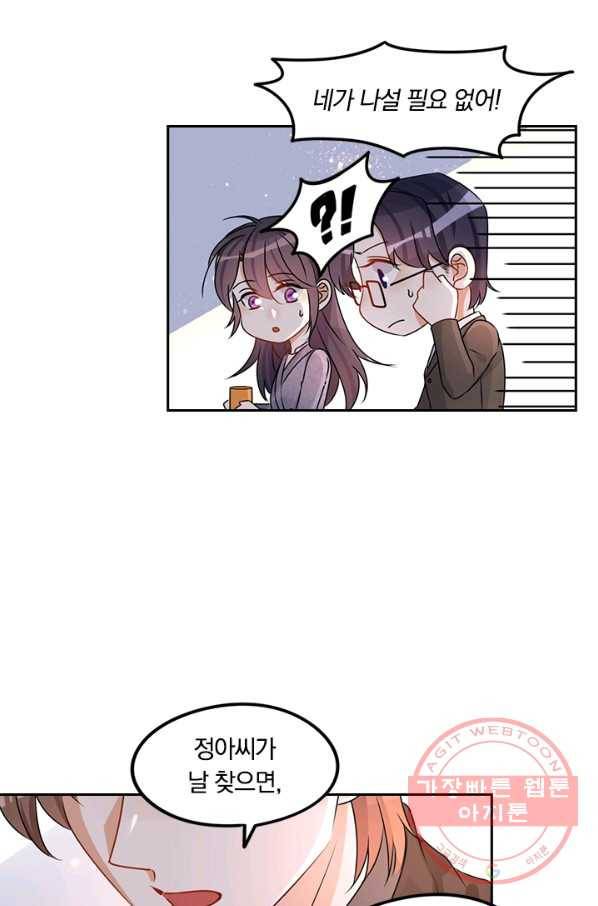 너만 유혹할래 135화 5