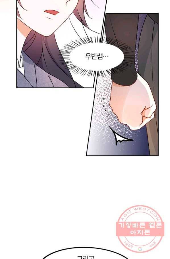 너만 유혹할래 135화 9