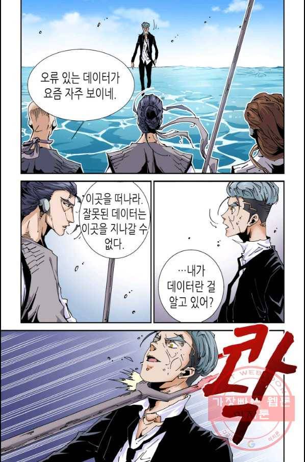 실험체 7호 116화 4