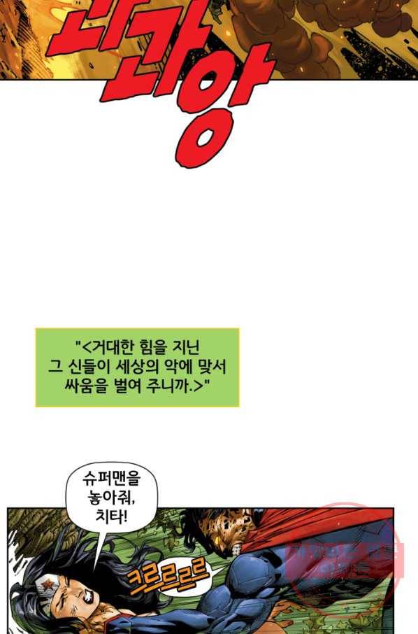 저스티스 리그 37화 4