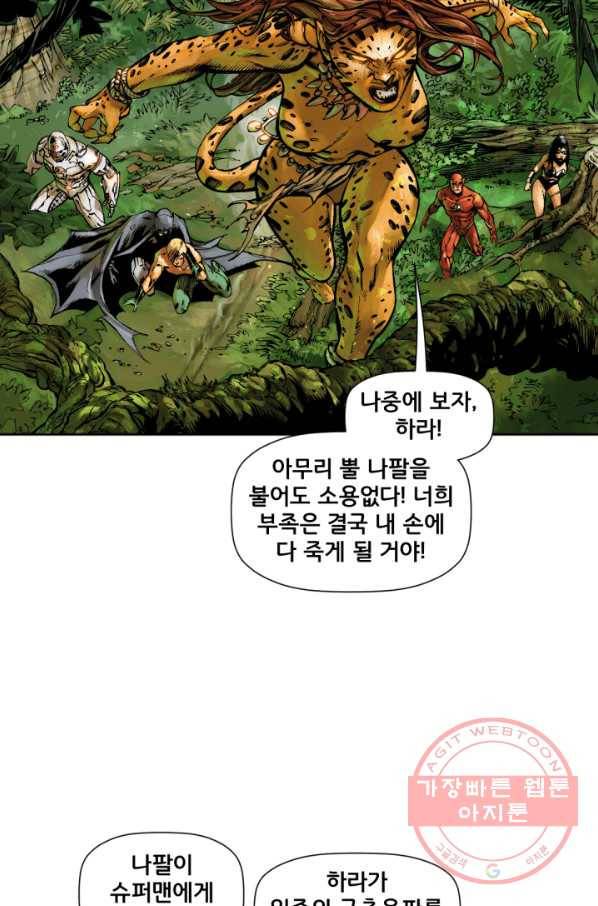 저스티스 리그 37화 11