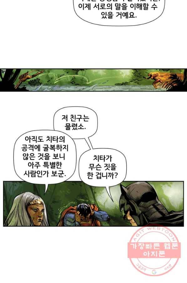 저스티스 리그 37화 17