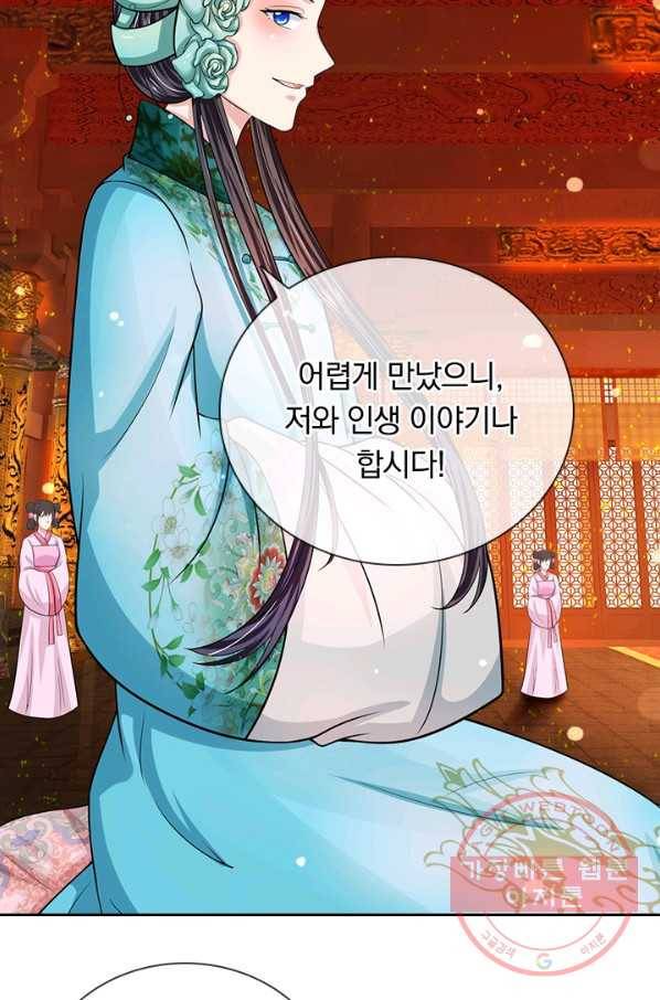 황후 시뮬레이션 186화 4