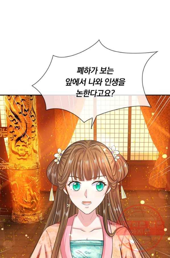황후 시뮬레이션 186화 6