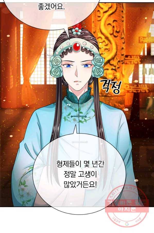 황후 시뮬레이션 186화 13