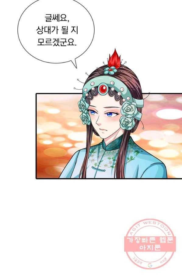 황후 시뮬레이션 186화 15