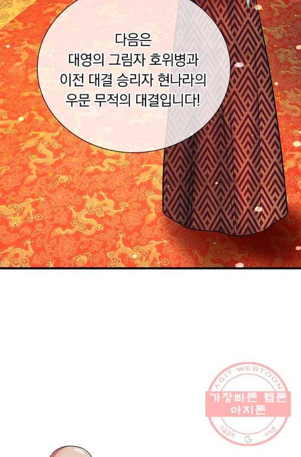 황후 시뮬레이션 186화 19